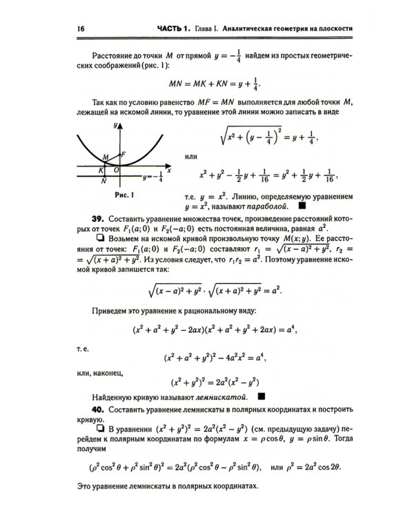 Высшая математика в упражнениях и задачах. Учебное пособие