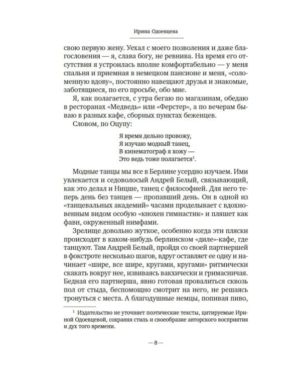 На берегах Сены: мемуары