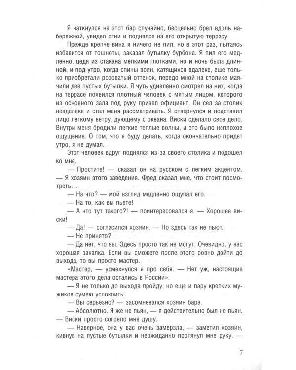 Король Гарлема