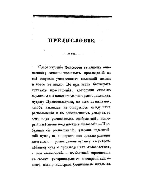 Введение в науку философии. (репринтное изд.)