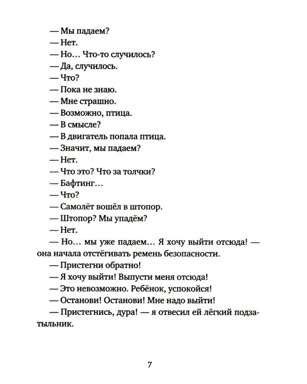 Территория Альфы: роман