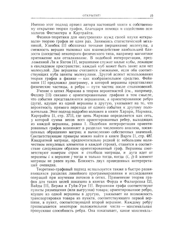 Теория графов в занимательных задачах: Более 250 задач с подробными решениями. 9-е изд