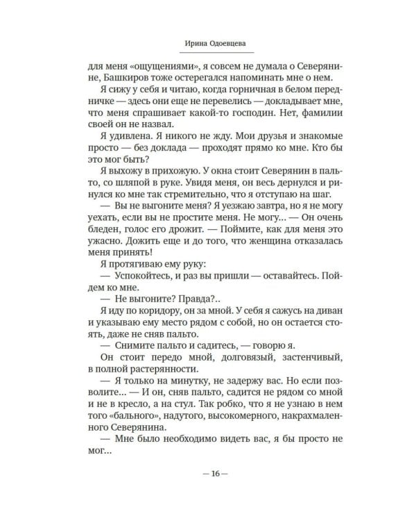 На берегах Сены: мемуары