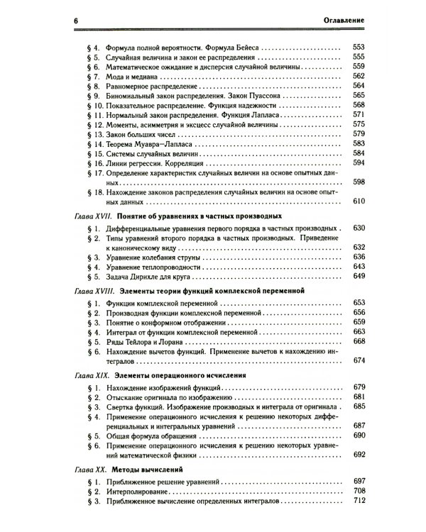 Высшая математика в упражнениях и задачах. Учебное пособие