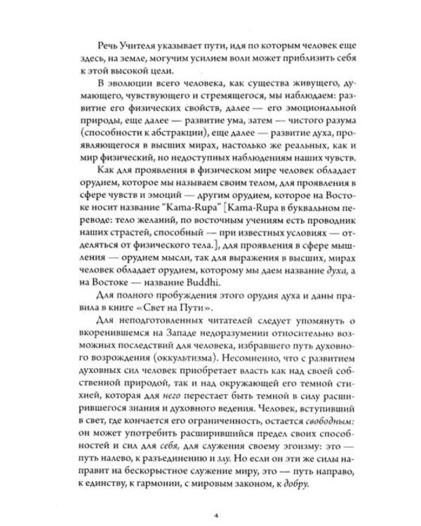 Золотые правила духовного пути (комплект из 4 кн.)