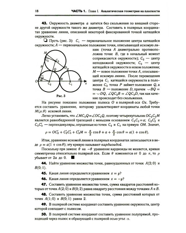 Высшая математика в упражнениях и задачах. Учебное пособие