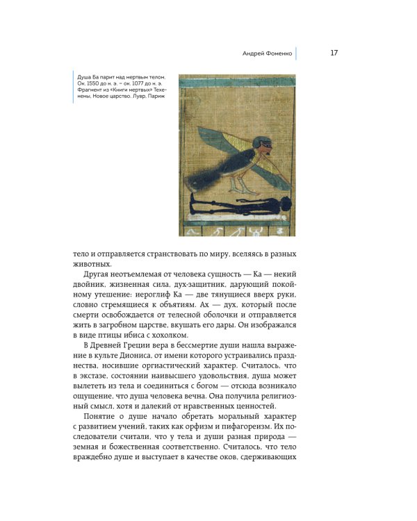 Трансгуманизм 2.0. Как научная вера в бессмертие продлит жизнь и победит старение