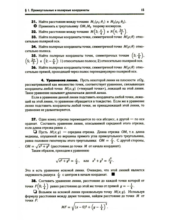 Высшая математика в упражнениях и задачах. Учебное пособие