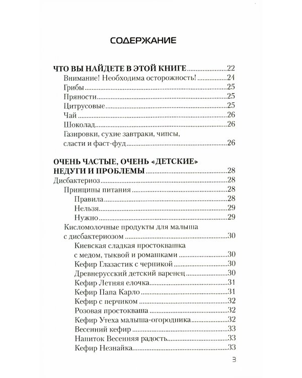 Еда, которая лечит детские болезни