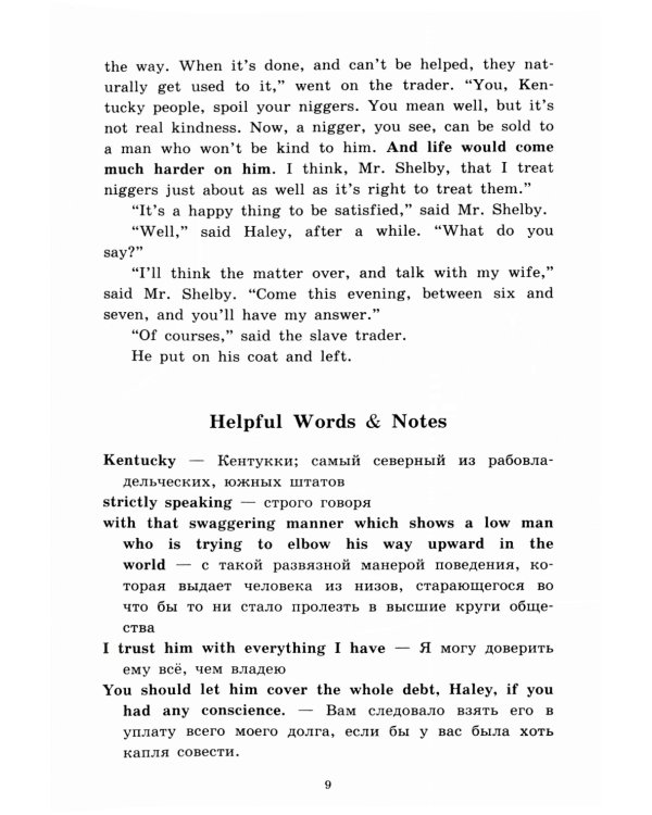 Хижина дяди Тома