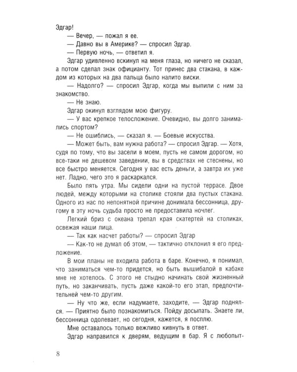 Король Гарлема