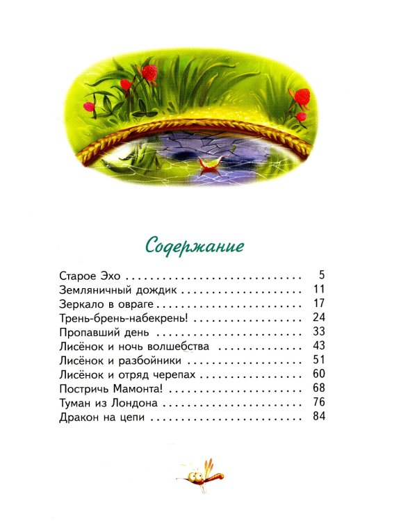 Сказки Маленького Лисенка (комплект из 2-х книг)