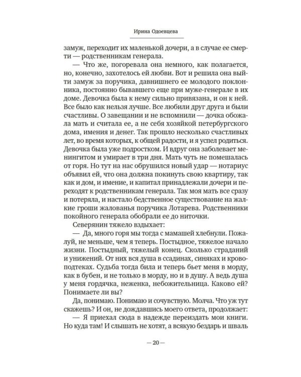 На берегах Сены: мемуары