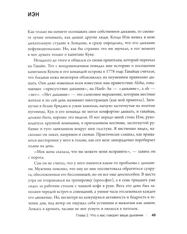 Вдох-выдох: Восстановите здоровье, перезагрузите разум и станьте счастливыми с помощью дыхания