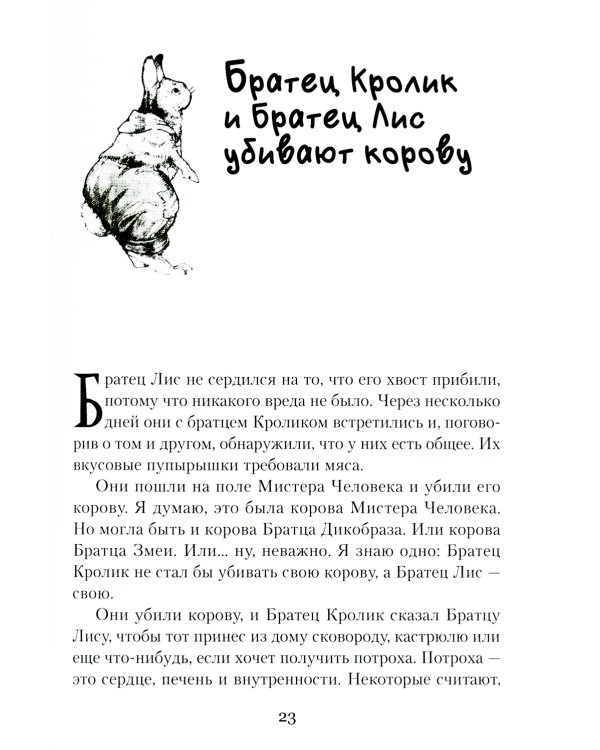 Еще сказки дядюшки Римуса