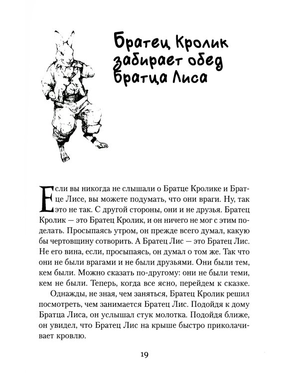 Еще сказки дядюшки Римуса