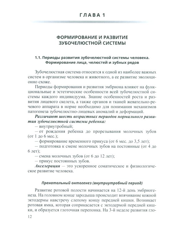 Основы ортодонтии: Учебное пособие. 3-е изд., испр.и доп