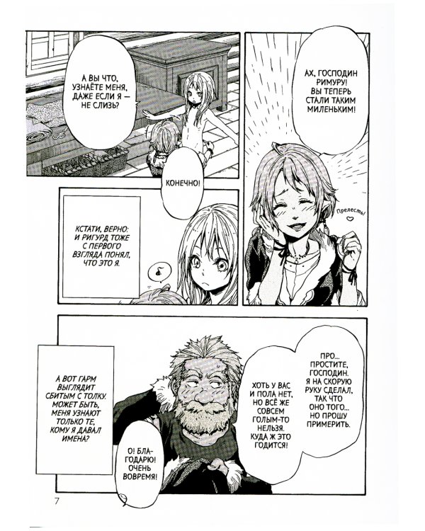 О моем перерождении в слизь. Т. 2: манга