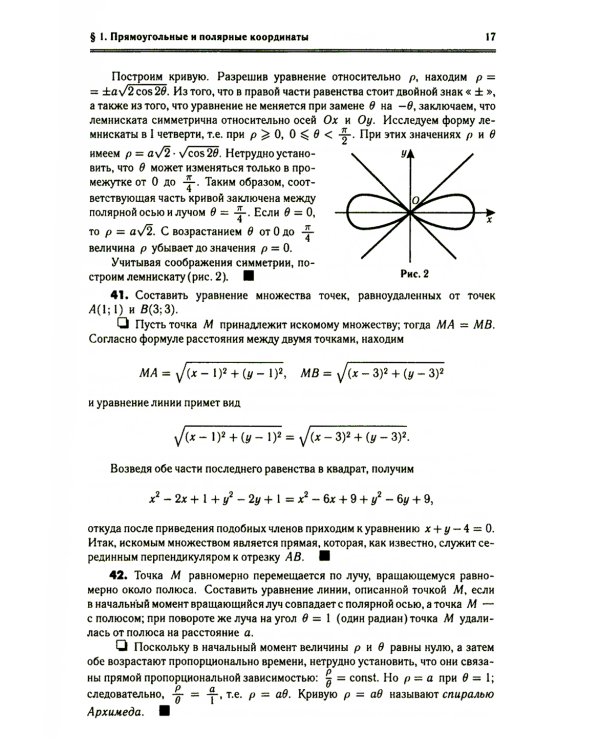 Высшая математика в упражнениях и задачах. Учебное пособие