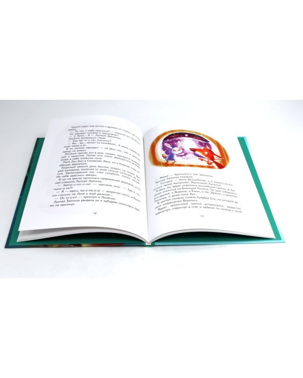 Сказки Маленького Лисенка (комплект из 2-х книг)