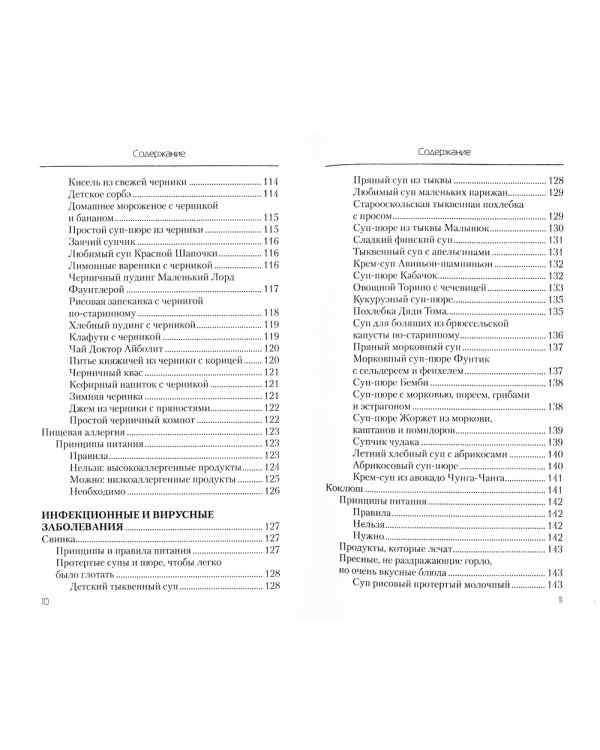 Еда, которая лечит детские болезни