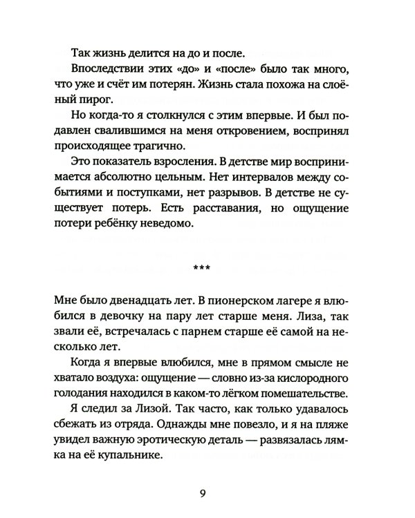 Территория Альфы: роман