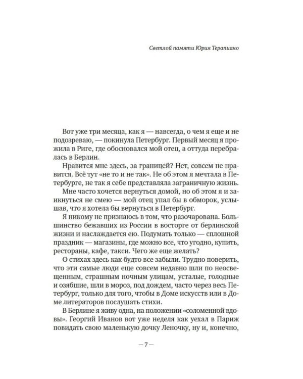 На берегах Сены: мемуары