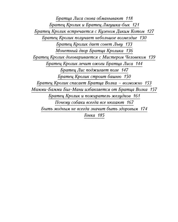 Еще сказки дядюшки Римуса