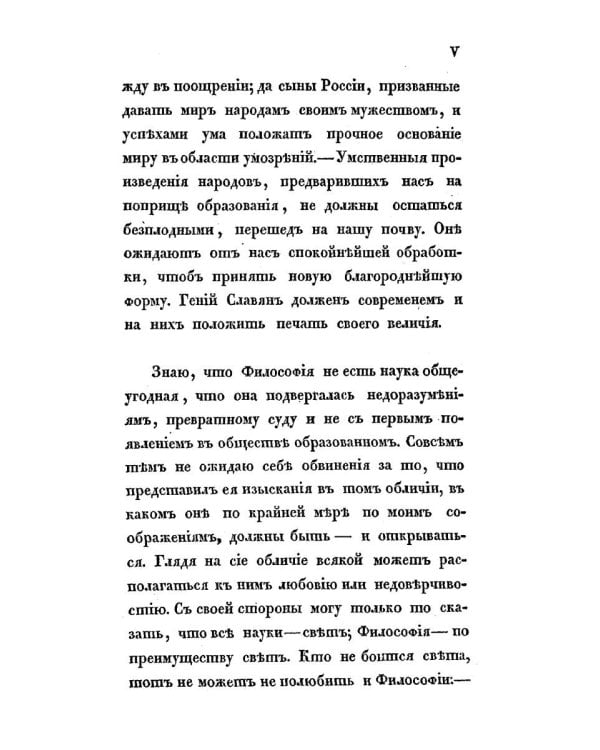 Введение в науку философии. (репринтное изд.)