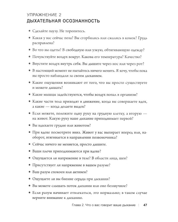 Вдох-выдох: Восстановите здоровье, перезагрузите разум и станьте счастливыми с помощью дыхания