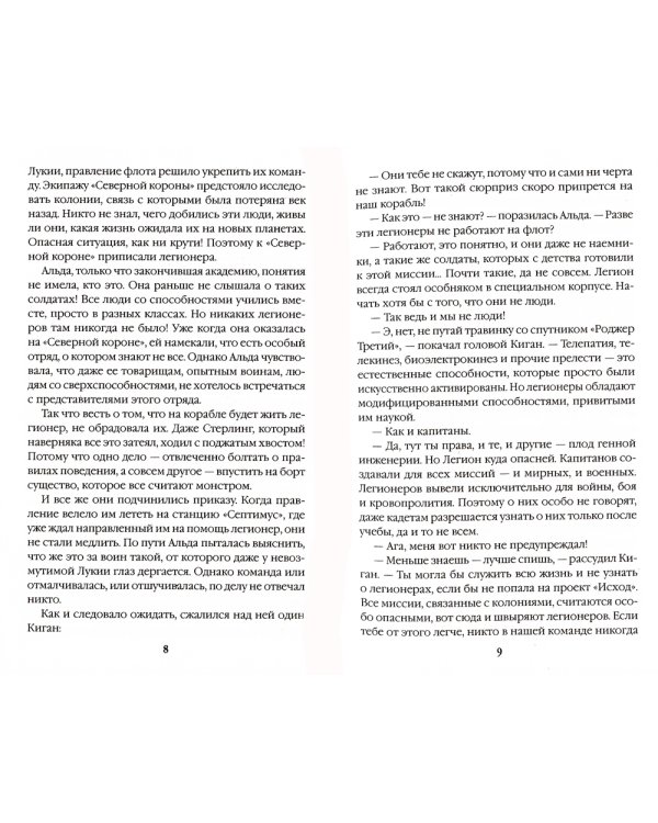 Сезон дождей на Семирамиде. Книга 2