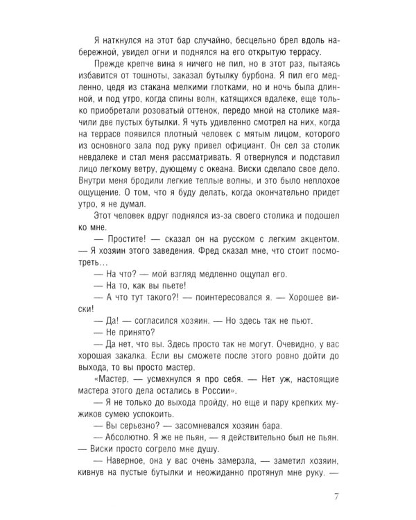 Король Гарлема