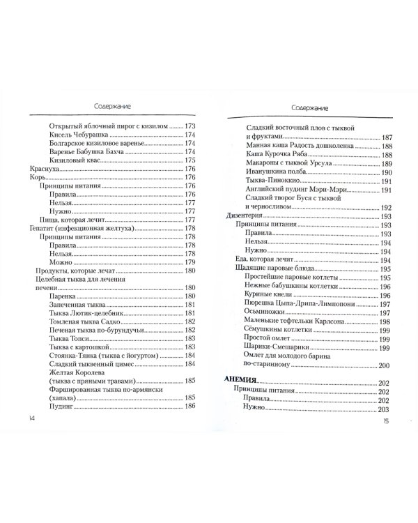 Еда, которая лечит детские болезни