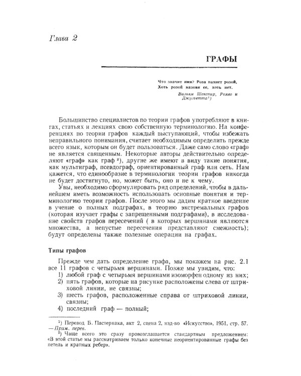 Теория графов в занимательных задачах: Более 250 задач с подробными решениями. 9-е изд