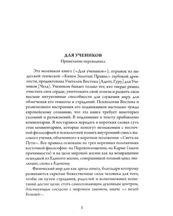 Золотые правила духовного пути (комплект из 4 кн.)