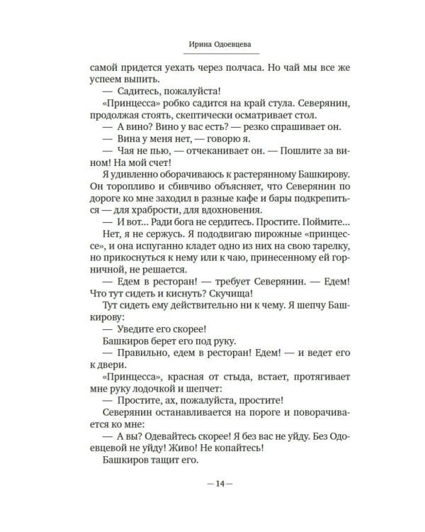 На берегах Сены: мемуары