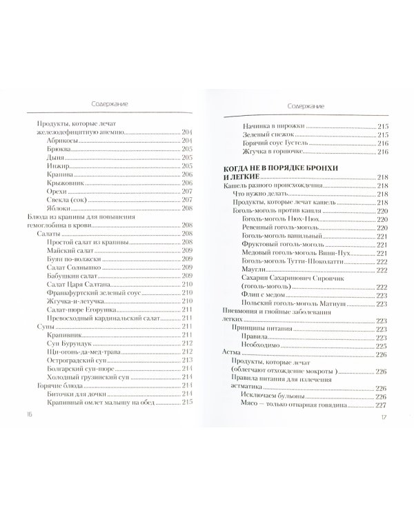 Еда, которая лечит детские болезни