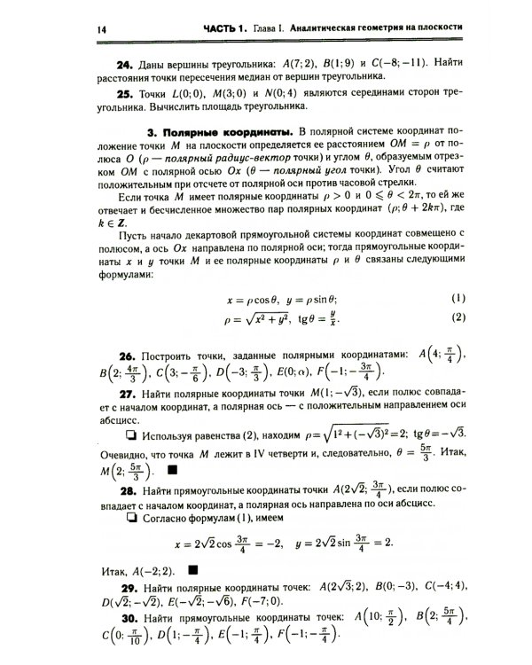 Высшая математика в упражнениях и задачах. Учебное пособие