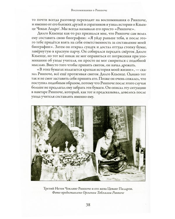 Джамьянг Кхьенце Чокьи Лодро. Жизнь и эпоха