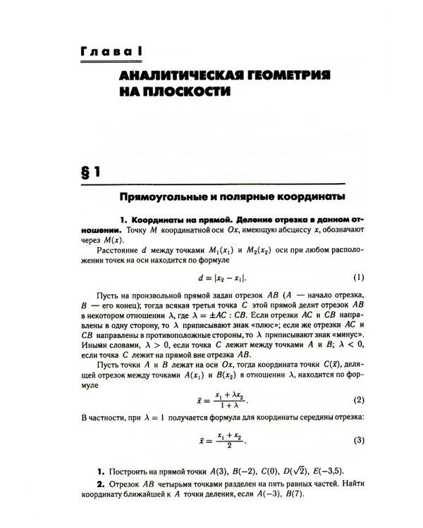 Высшая математика в упражнениях и задачах. Учебное пособие