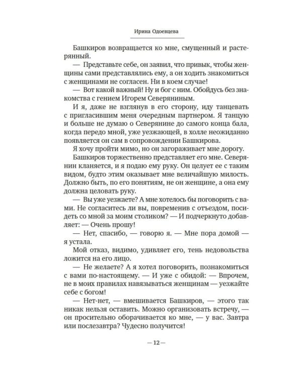 На берегах Сены: мемуары