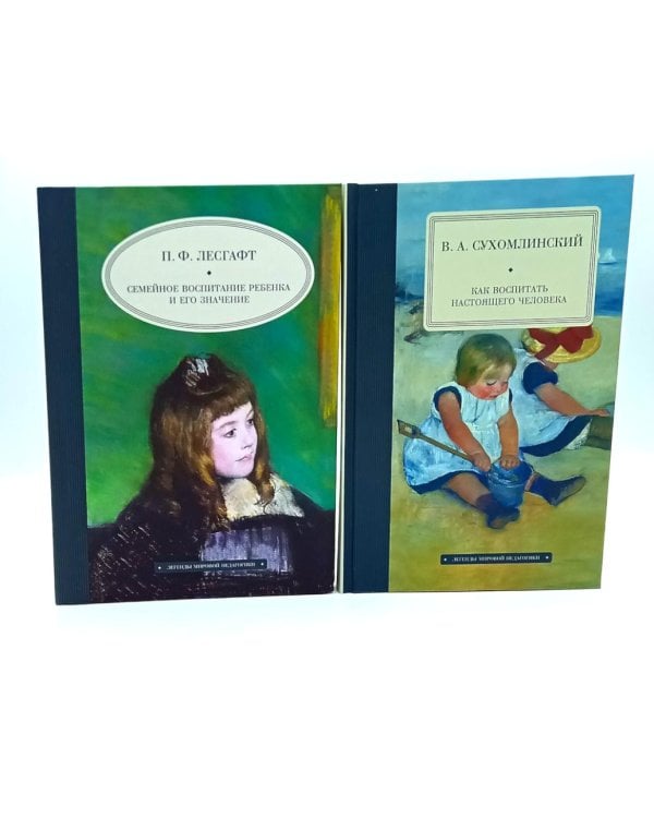 Семейное воспитание ребенка и его значение; Как воспитать настоящего человека (комплект из 2-х книг)