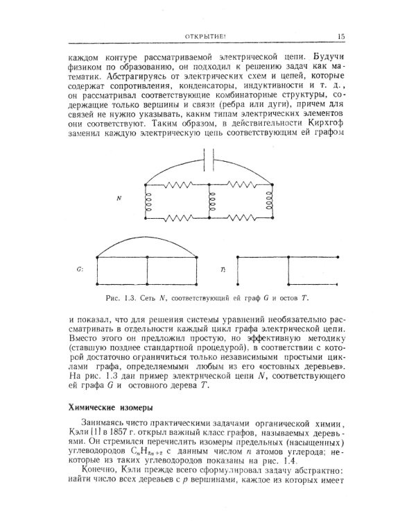 Теория графов в занимательных задачах: Более 250 задач с подробными решениями. 9-е изд