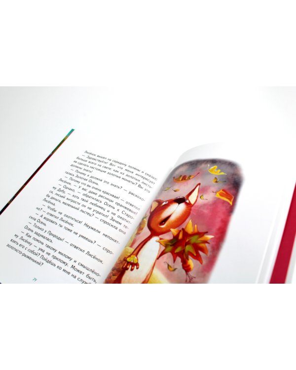 Сказки Маленького Лисенка (комплект из 2-х книг)