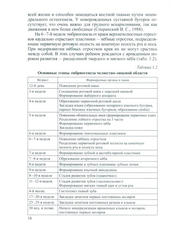 Основы ортодонтии: Учебное пособие. 3-е изд., испр.и доп