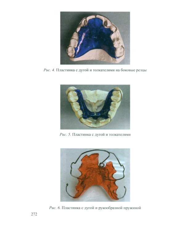 Основы ортодонтии: Учебное пособие. 3-е изд., испр.и доп