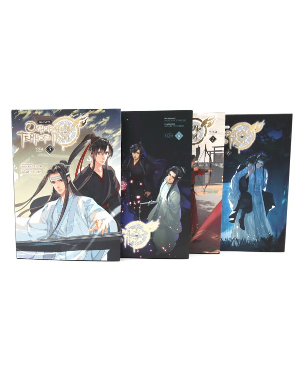 Основатель Темного Пути. Т. 5-8: маньхуа (комплект из 4-х книг)