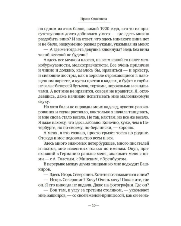 На берегах Сены: мемуары