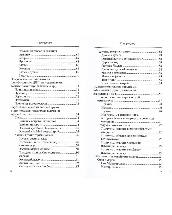 Еда, которая лечит детские болезни