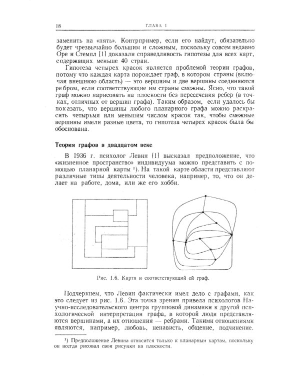 Теория графов в занимательных задачах: Более 250 задач с подробными решениями. 9-е изд